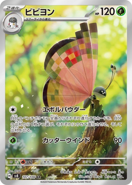 Vivillon 107 SV8 — carte Pokémon Super Electric Breaker AR