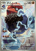 Probopass 088 M3 — carte Pokémon Nihil Zero AR
