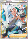 Professor Burnet 265 S8B — carte Pokémon VMAX Climax SR