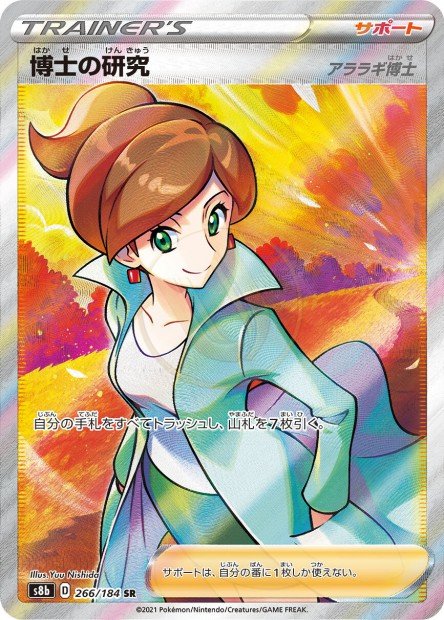 Professor's Research Professor Juniper 266 S8B — carte Pokémon VMAX Climax SR