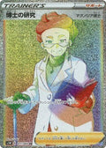 Professor's Research Professor Magnolia 071 S1W — carte Pokémon Sword HR