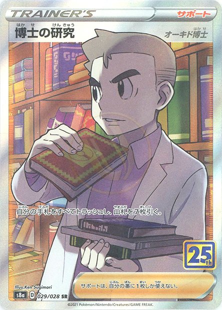 Professor's Research Professor Oak 029 S8A — carte Pokémon 25th Anniversary Collection SR