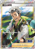 Professor's Research Professor Willow 082 S10B — carte Pokémon Pokémon GO SR