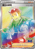 Professor's Research Professor Willow 089 S10B — carte Pokémon Pokémon GO HR