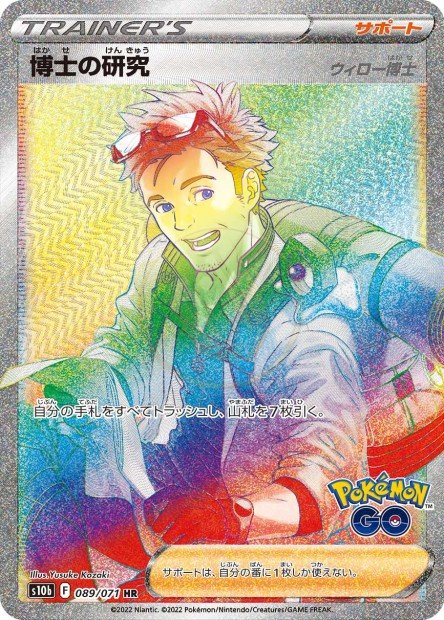 Professor's Research Professor Willow 089 S10B — carte Pokémon Pokémon GO HR