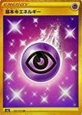 Psychic Energy 095 S6K — carte Pokémon Jet-Black Spirit UR