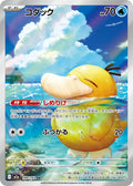 Psyduck 199 M2A — carte Pokémon MEGA Dream ex AR