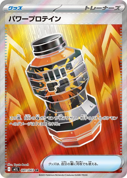 Premium Power Pro 081 M1L — carte Pokémon Mega Brave SR