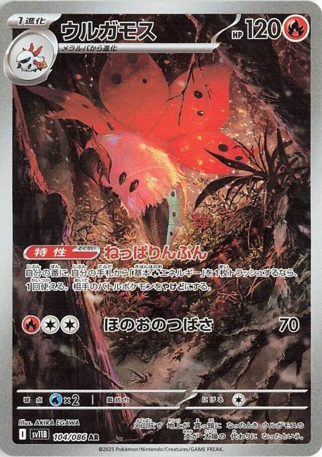 Volcarona 104 SV11B — carte Pokémon Black Bolt AR