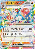 Cinderace ex 018 SV7 — carte Pokémon Stellar Miracle RR