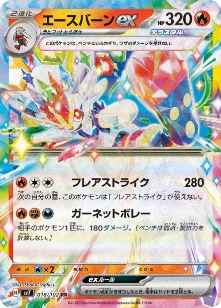 Cinderace ex 018 SV7 — carte Pokémon Stellar Miracle RR