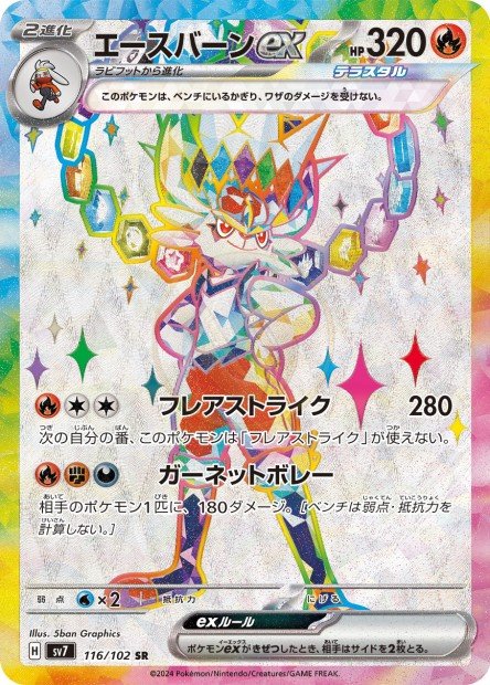 Cinderace ex 116 SV7 — carte Pokémon Stellar Miracle SR
