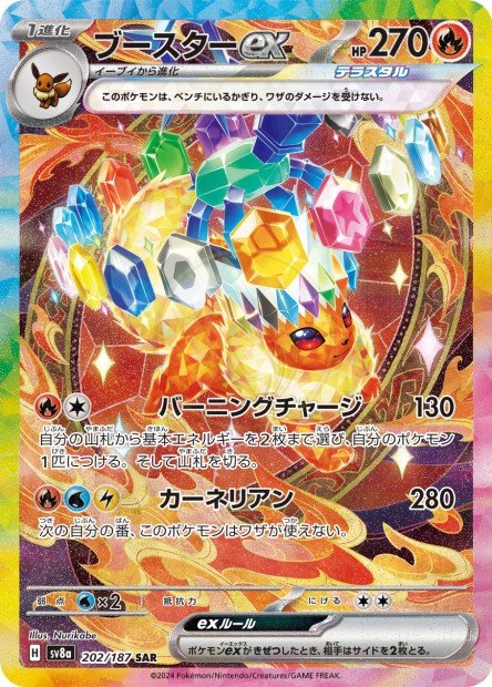 Flareon ex 202 SV8A — carte Pokémon Terastal Fest ex SAR