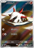 Larvesta 108 SV8 — carte Pokémon Super Electric Breaker AR