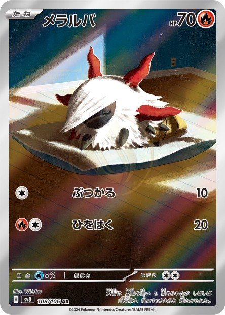 Larvesta 108 SV8 — carte Pokémon Super Electric Breaker AR