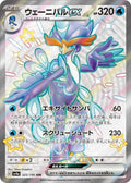 Quaquaval ex 325 SV4A — carte Pokémon Shiny Treasure ex SSR