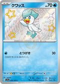 Quaxly 224 SV4A — carte Pokémon Shiny Treasure ex S