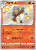 Raboot 215 S4A — carte Pokémon Shiny Star V S