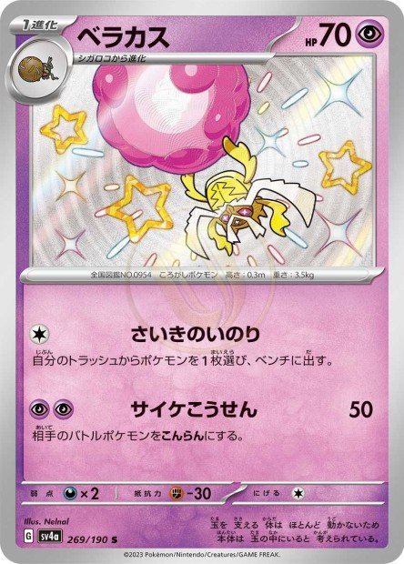 Rabsca 269 SV4A — carte Pokémon Shiny Treasure ex S