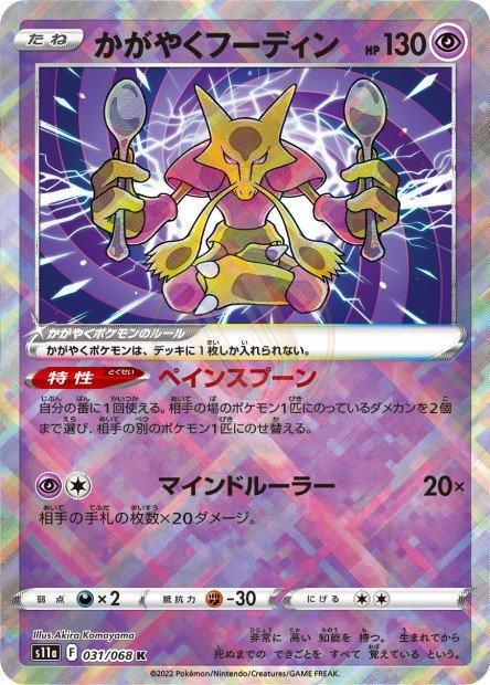 Radiant Alakazam 031 S11A — carte Pokémon Incandescent Arcana K