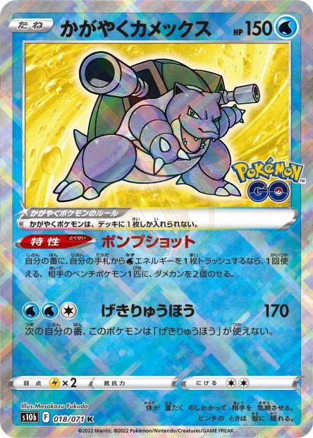 Radiant Blastoise 018 S10B — carte Pokémon Pokémon GO K