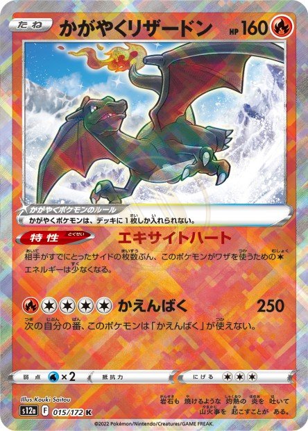 Radiant Charizard 015 S12A — carte Pokémon VSTAR Universe K