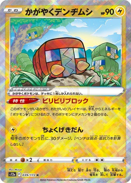 Radiant Charjabug 039 S12A — carte Pokémon VSTAR Universe K