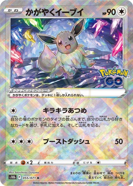 Radiant Eevee 055 S10B — carte Pokémon Pokémon GO K