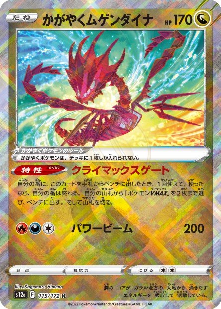 Radiant Eternatus 115 S12A — carte Pokémon VSTAR Universe K