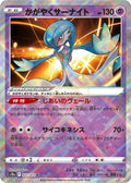 Radiant Gardevoir 027 S10A — carte Pokémon Dark Phantasma K