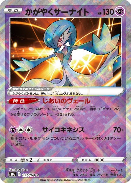 Radiant Gardevoir 027 S10A — carte Pokémon Dark Phantasma K