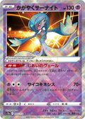 Radiant Gardevoir 055 S12A — carte Pokémon VSTAR Universe K