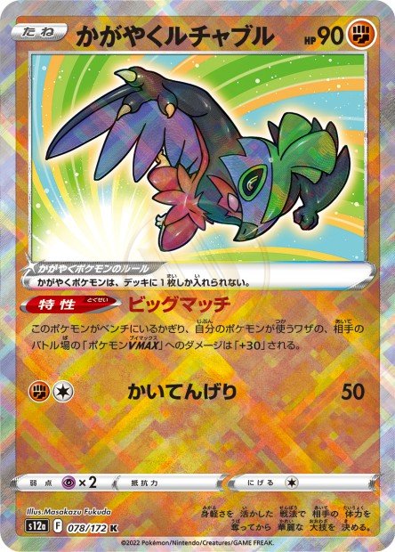 Radiant Hawlucha 078 S12A — carte Pokémon VSTAR Universe K