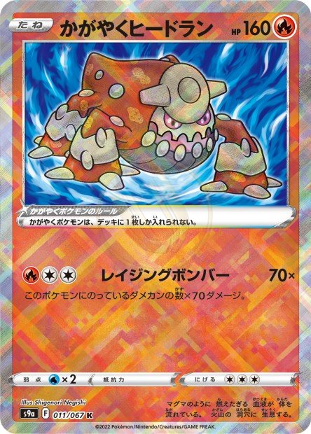 Radiant Heatran 011 S9A — carte Pokémon Battle Region K