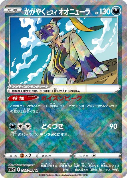 Radiant Hisuian Sneasler 046 S10A — carte Pokémon Dark Phantasma K