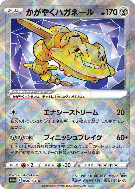 Radiant Steelix 050 S10A — carte Pokémon Dark Phantasma K