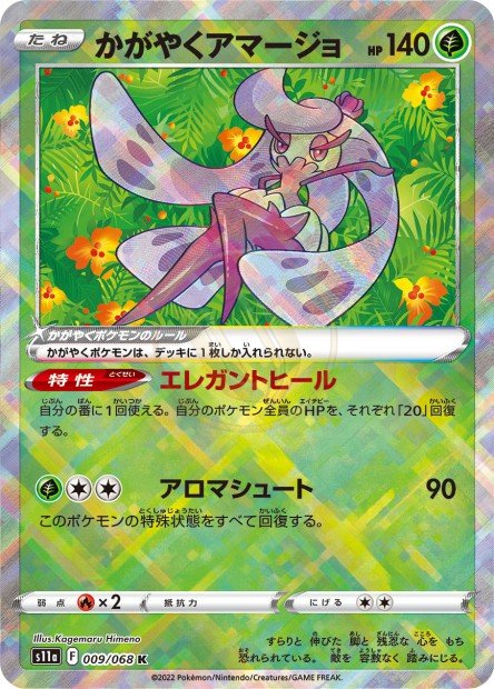 Radiant Tsareena 009 S11A — carte Pokémon Incandescent Arcana K