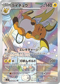 Raichu 074 SV2D — carte Pokémon Clay Burst AR