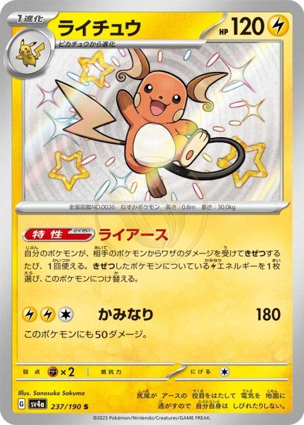 Raichu 237 SV4A — carte Pokémon Shiny Treasure ex S