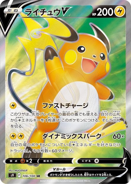 Raichu-V 106 S9 — carte Pokémon Star Birth SR