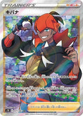 Raihan 077 S7D — carte Pokémon Skyscraping Perfection SR