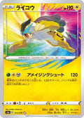 Raikou 015 S3A — carte Pokémon Legendary Heartbeat A