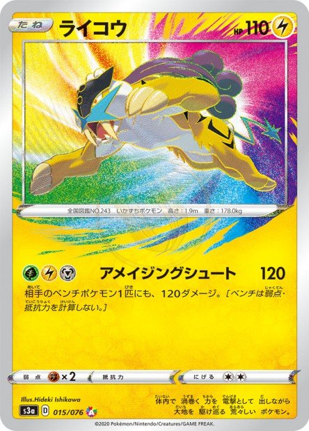 Raikou 015 S3A — carte Pokémon Legendary Heartbeat A