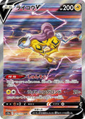 Raikou-V 218 S12A — carte Pokémon VSTAR Universe SAR