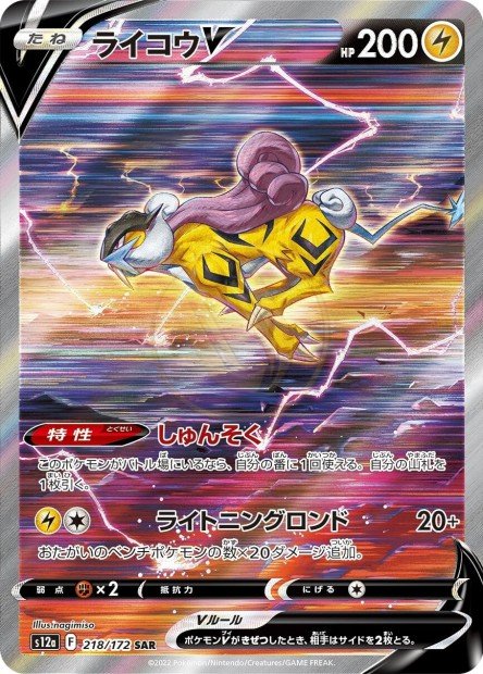 Raikou-V 218 S12A — carte Pokémon VSTAR Universe SAR