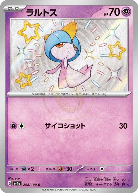 Ralts 258 SV4A — carte Pokémon Shiny Treasure ex S
