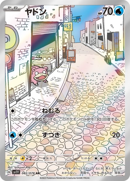 Slowpoke 082 SV1V — carte Pokémon Violet ex AR