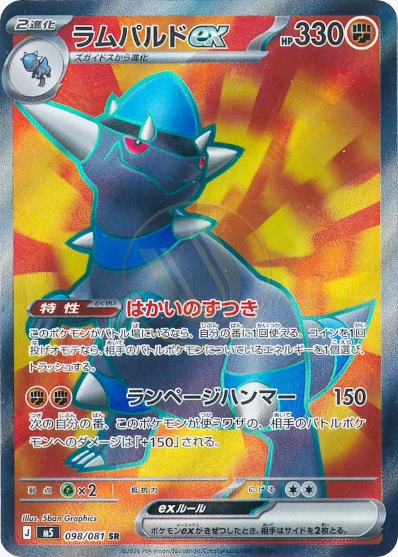 Rampardos ex 098 M5 — carte Pokémon Abyss Eye SR