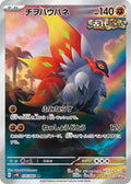 Slither Wing 074 SV4K — carte Pokémon Ancient Roar AR