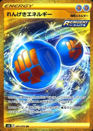Rapid Strike Energy 091 S5R — carte Pokémon Rapid Strike Master UR